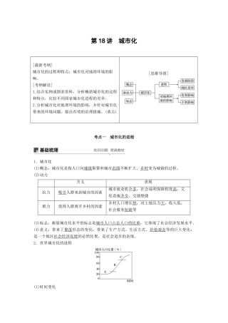 （全国通用）高考地理大一轮复习 第二章 城市与城市化 第18讲 城市化学案 新人教版必修2-新人教版高三必修2地理学案