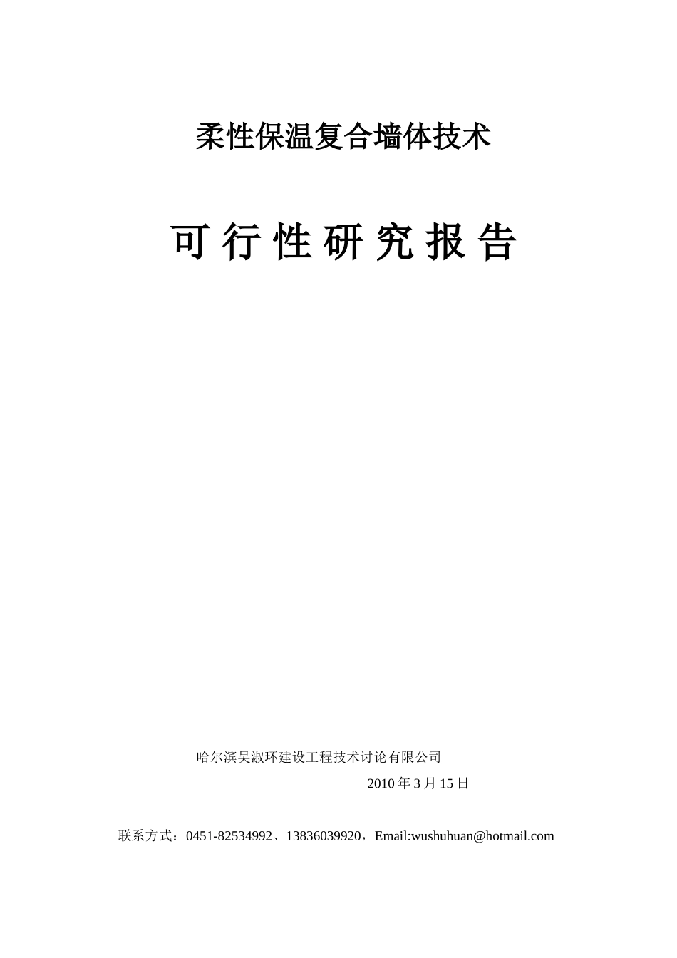 柔性墙体可研报告_第2页