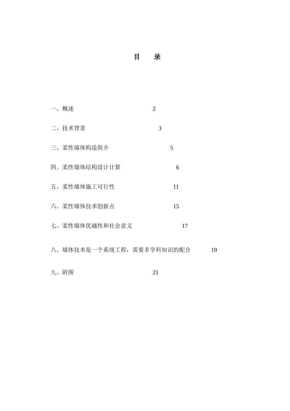 柔性墙体可研报告_第3页