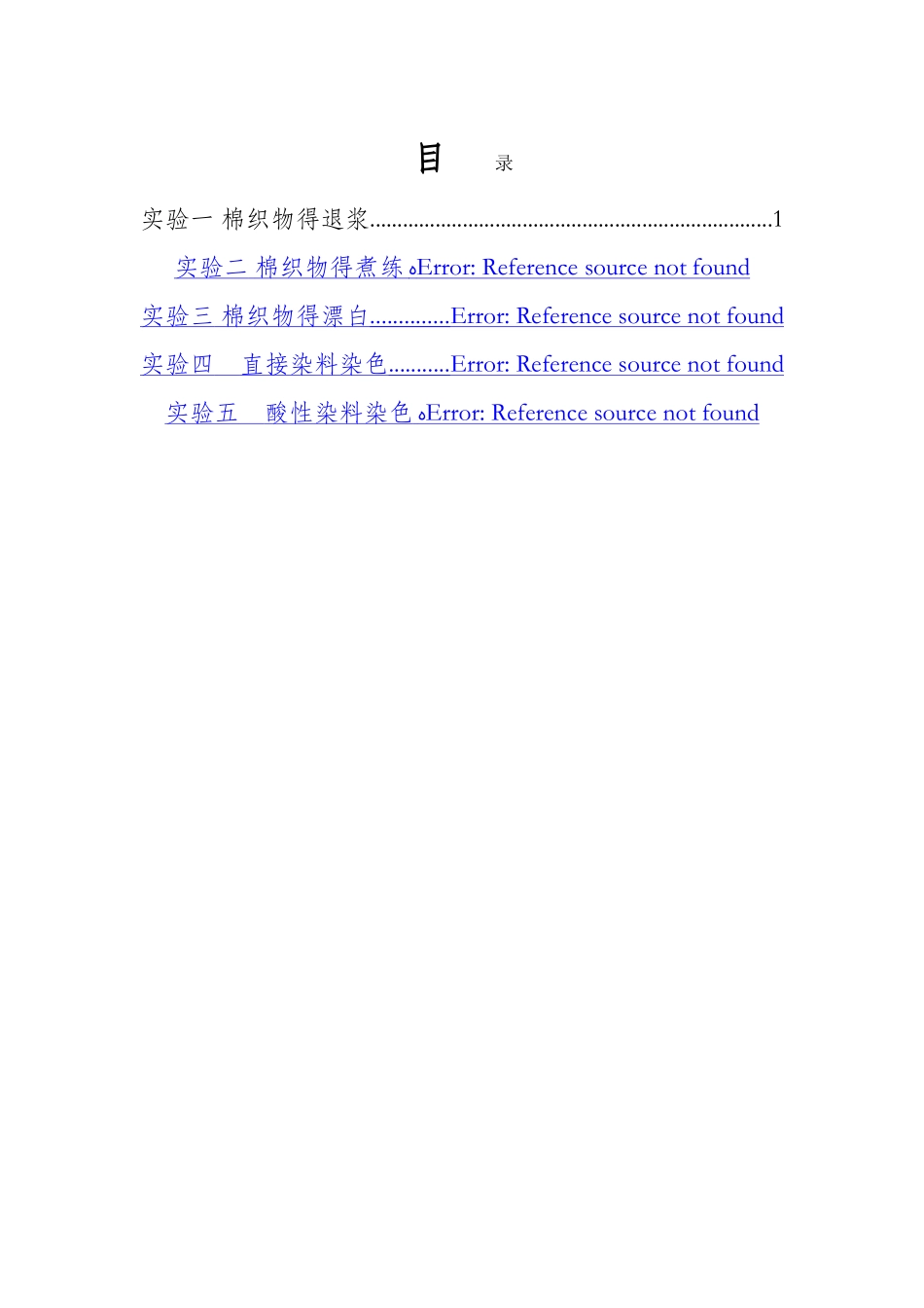 染整工艺学实验教程_第1页