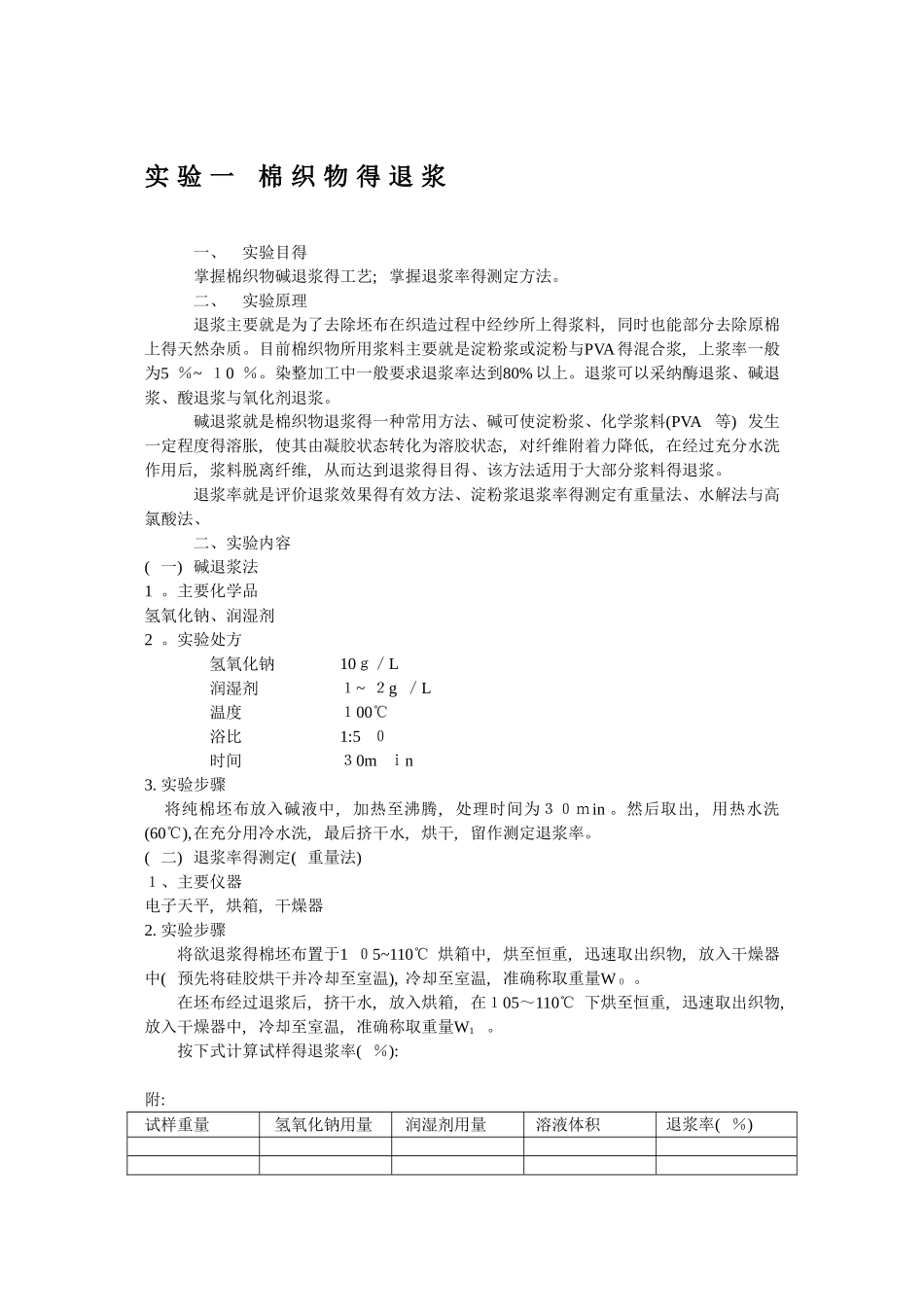 染整工艺学实验教程_第2页