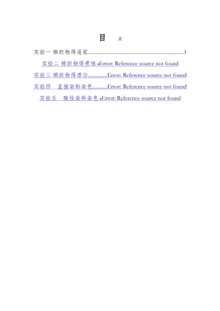 染整工艺学实验教程
