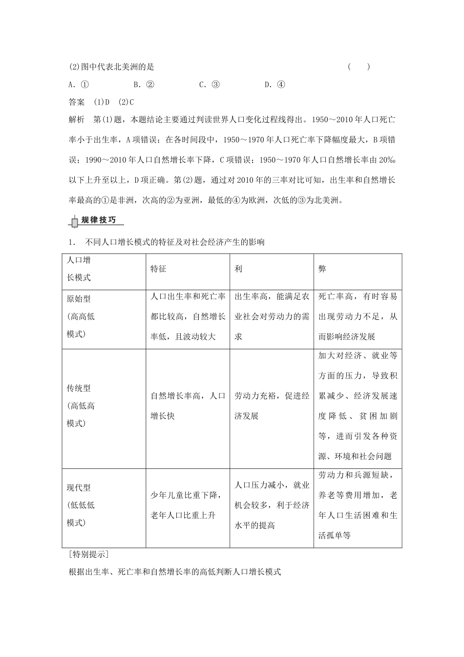 （安徽专用）2014高考地理二轮 考前三个月 第1部分 专题3 人口与地理环境学案_第2页