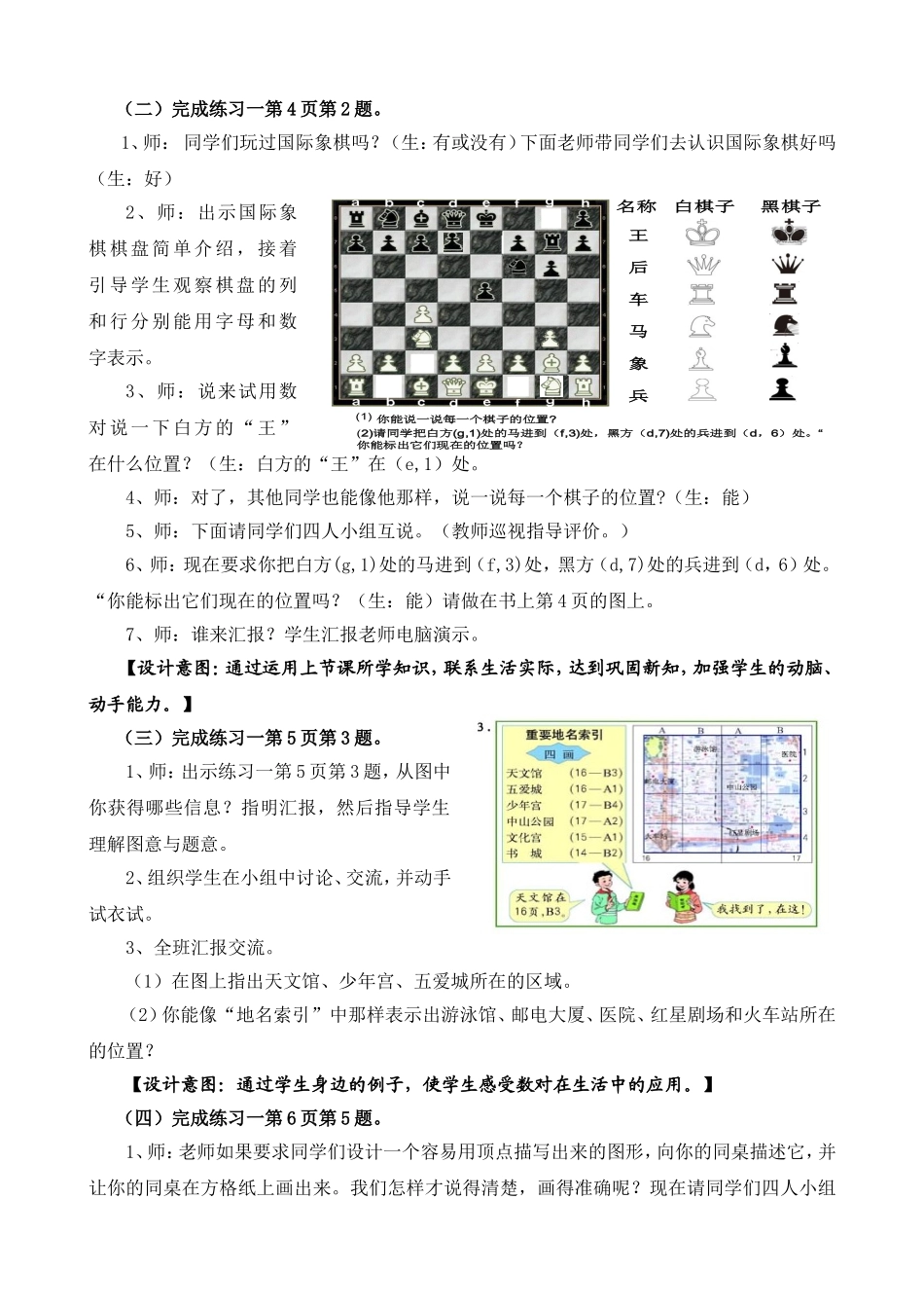 《确定位置练习课》教学设计_第2页