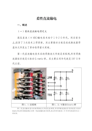 柔性直流输电