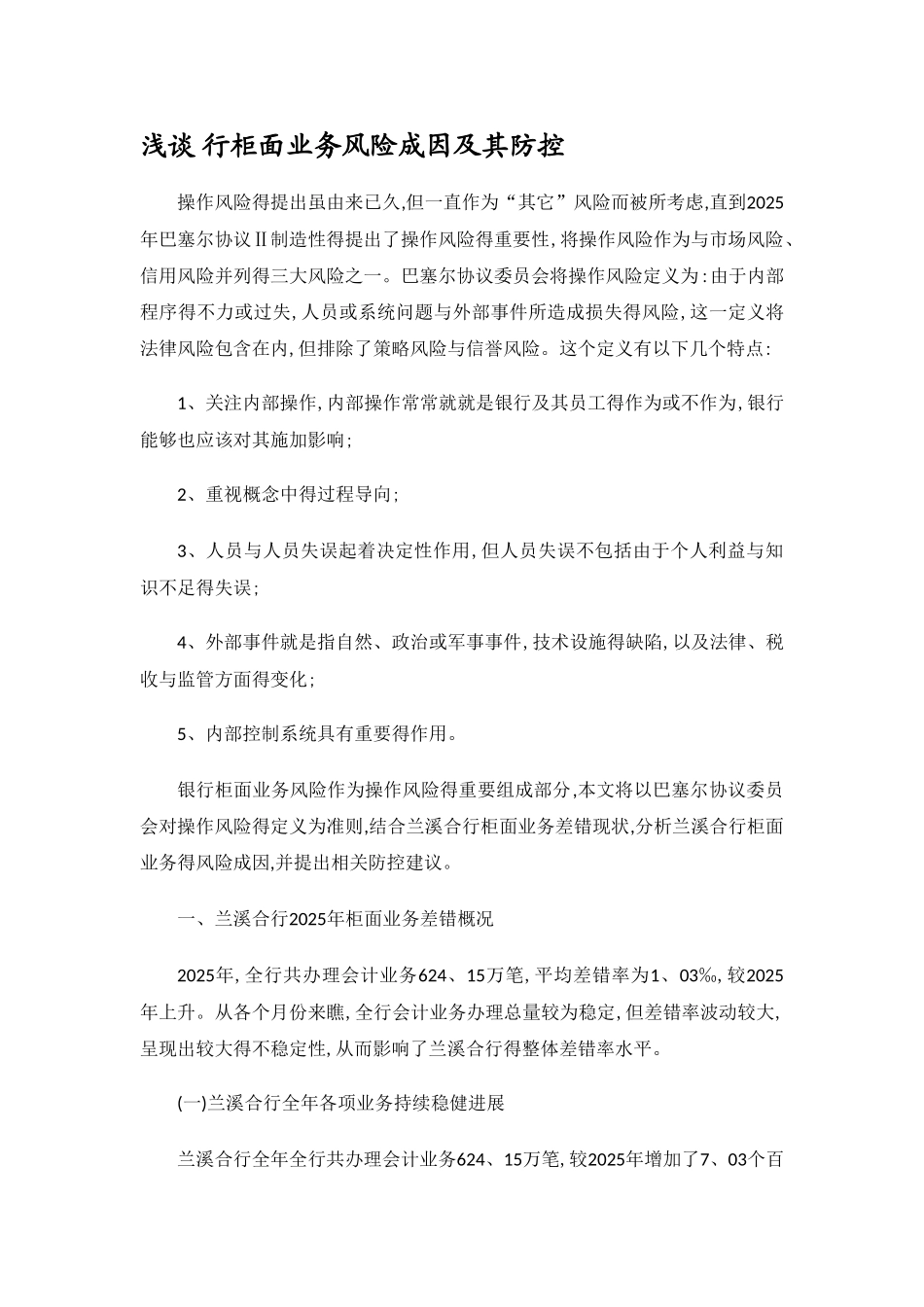 柜面业务风险防控及成因_第1页