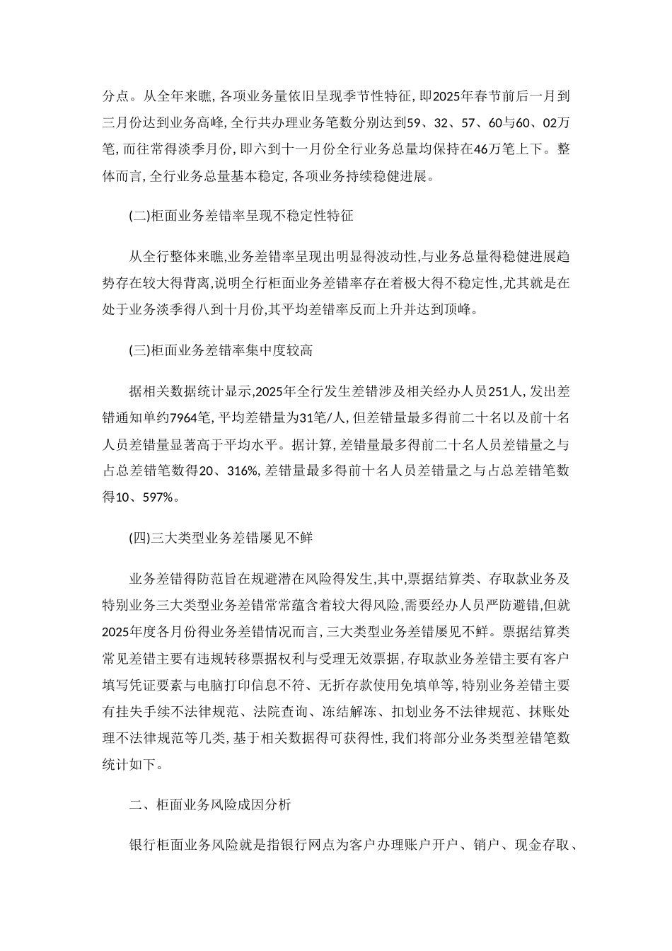 柜面业务风险防控及成因_第2页