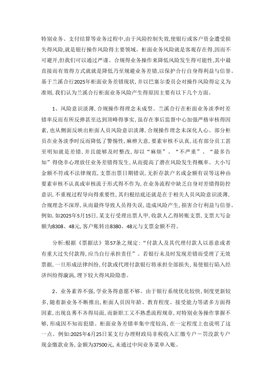 柜面业务风险防控及成因_第3页