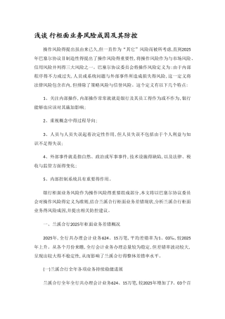 柜面业务风险防控及成因