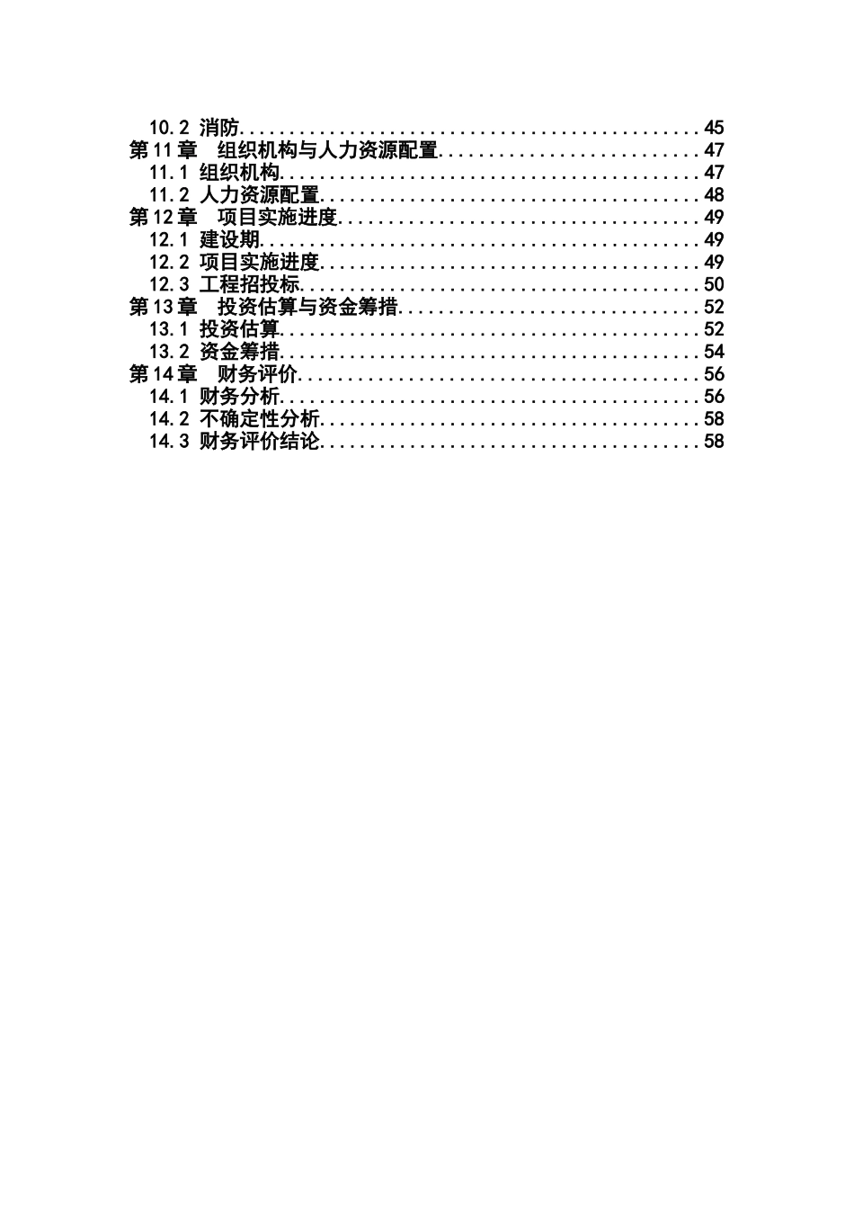 柔性接口铸铁管及管件生产线可行性研究报告书_第3页