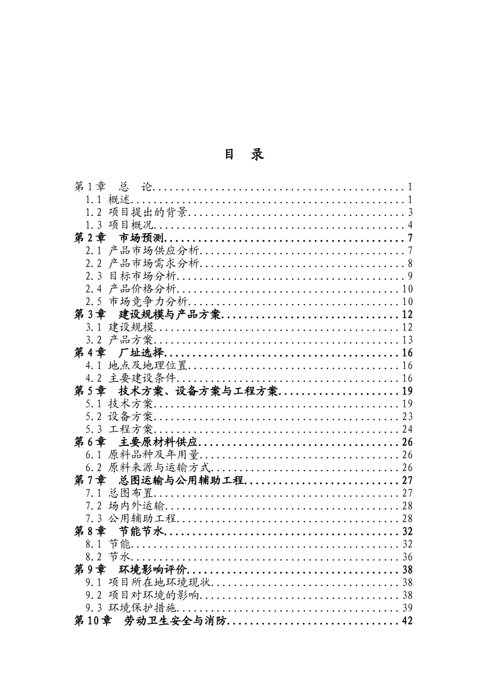 柔性接口铸铁管及管件生产线项目可行性研究报告_第2页
