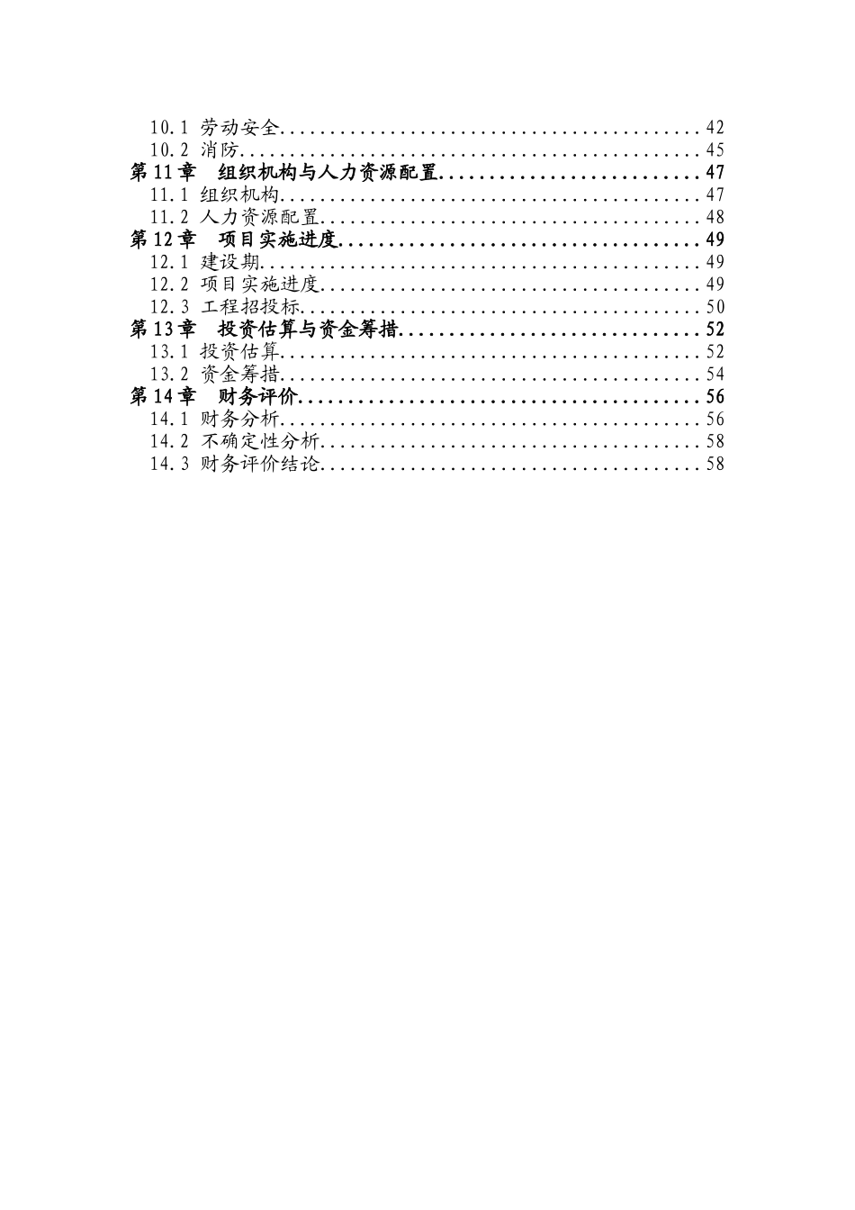 柔性接口铸铁管及管件生产线项目可行性研究报告_第3页