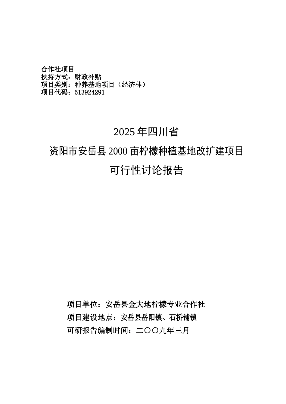 柠檬种植基地扩建项目可行性研究报告_第2页