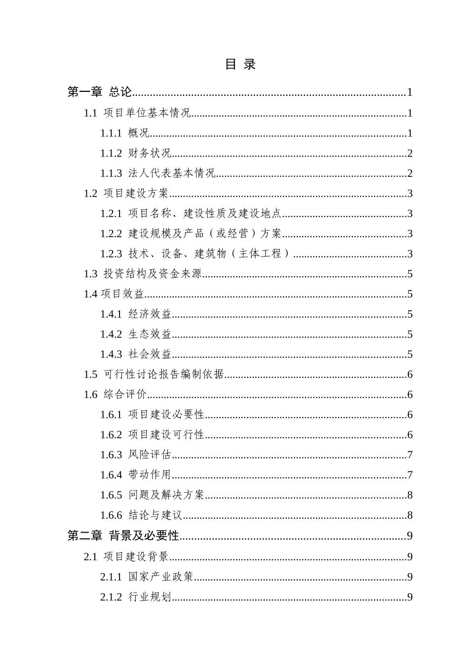 柠檬种植基地扩建项目可行性研究报告_第3页