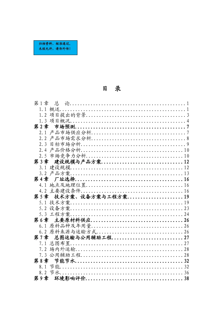 柔性接口铸铁管及管件生产线项目建设项目可行性研究报告_第2页