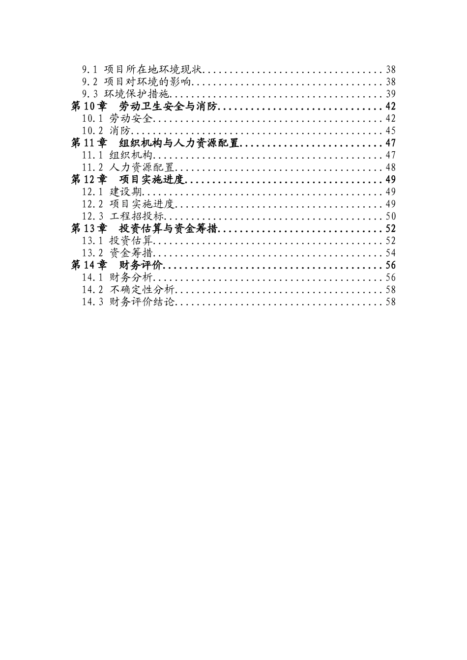 柔性接口铸铁管及管件生产线项目建设项目可行性研究报告_第3页