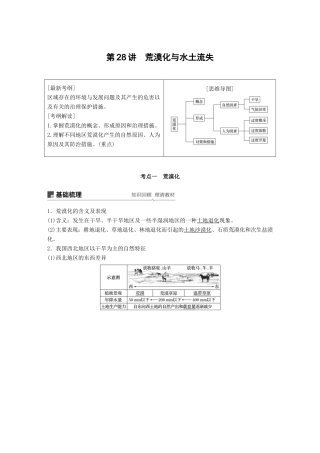 （全国通用）高考地理大一轮复习 第二章 第28讲 荒漠化与水土流失学案 新人教版必修3-新人教版高三必修3地理学案
