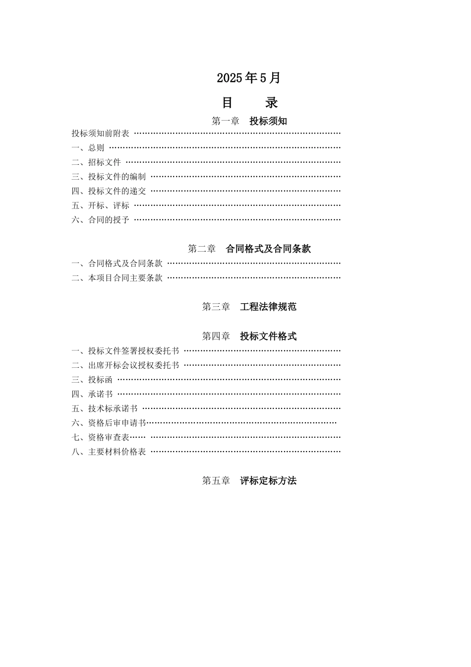 柯城区华墅乡园林村老年活动中心修缮工程招标文件_第2页
