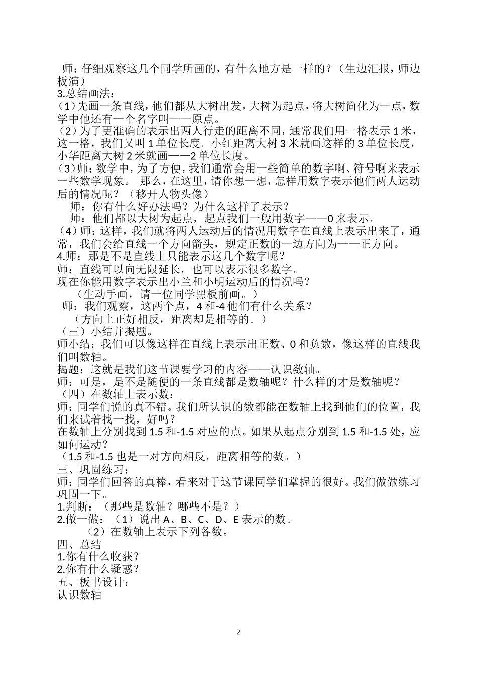 《认识数轴》教学设计_第2页