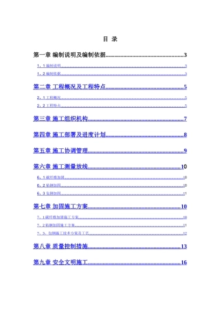 柱头置换混凝土并包钢加固 施工方案