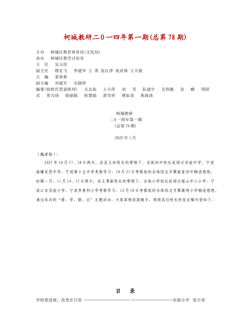 柯城区教学研究报告_第1页