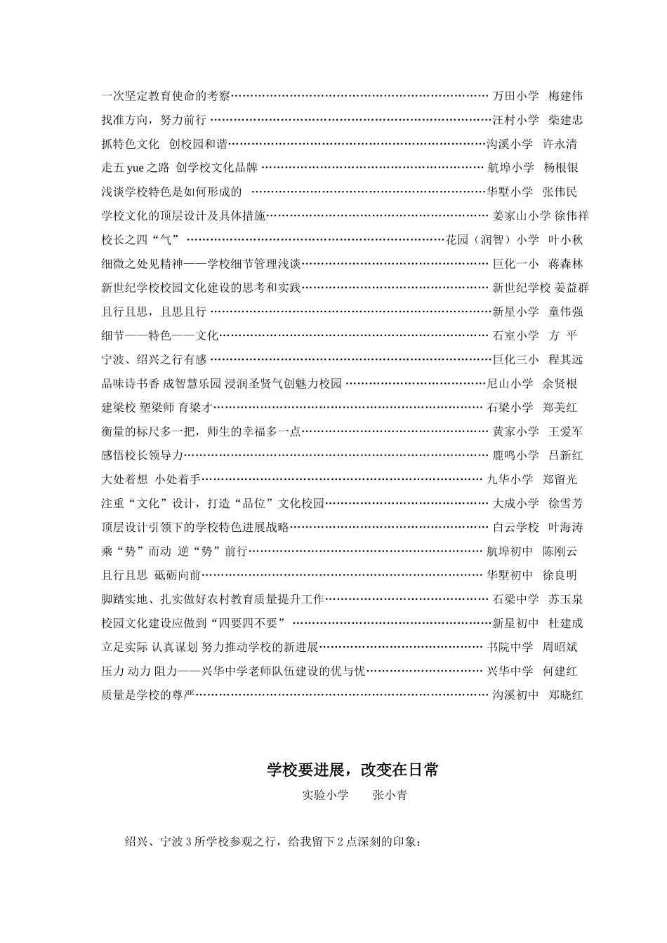 柯城区教学研究报告_第2页