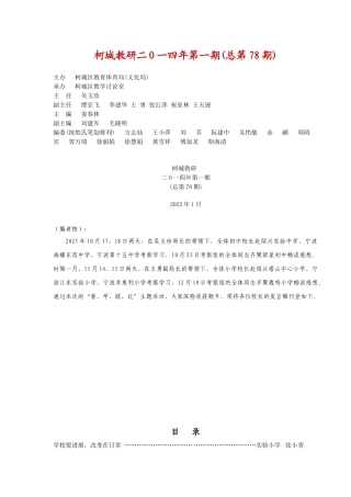 柯城区教学研究报告