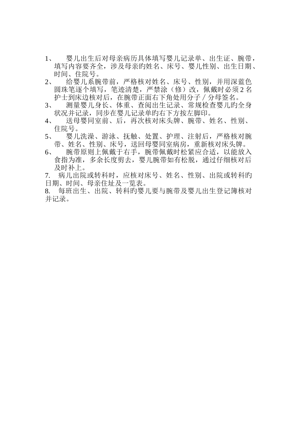 查对工作制度_第3页