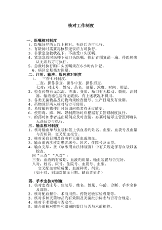 查对工作制度