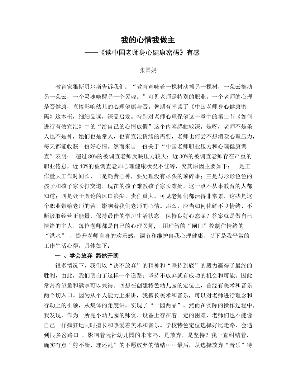 柯岩中心幼儿园教师读书心得_第2页