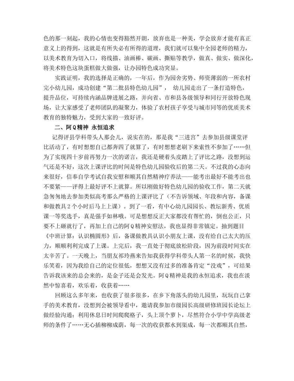 柯岩中心幼儿园教师读书心得_第3页