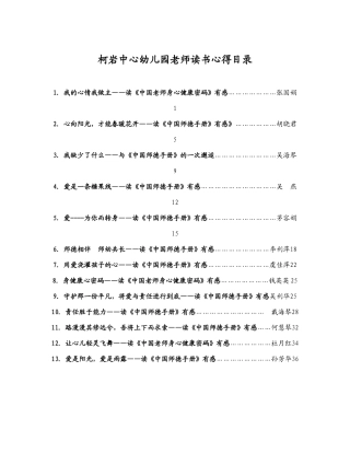 柯岩中心幼儿园教师读书心得