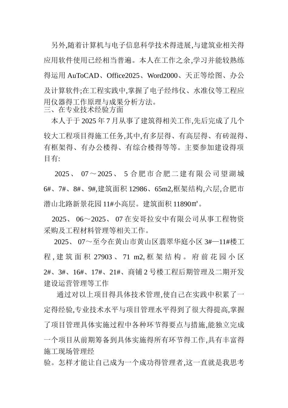 查培兴  建筑施工管理专业技术工作总结_第2页