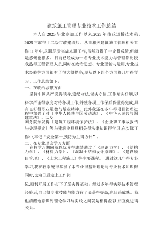 查培兴  建筑施工管理专业技术工作总结