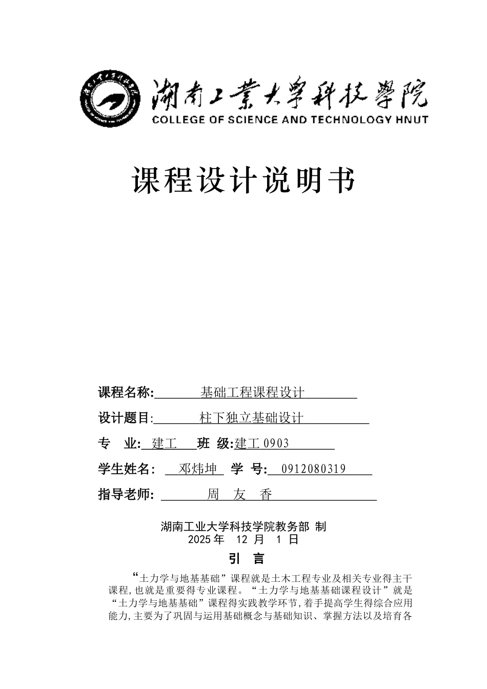 柱下独立基础设计_第1页