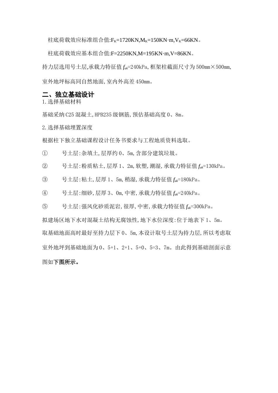 柱下独立基础设计_第3页