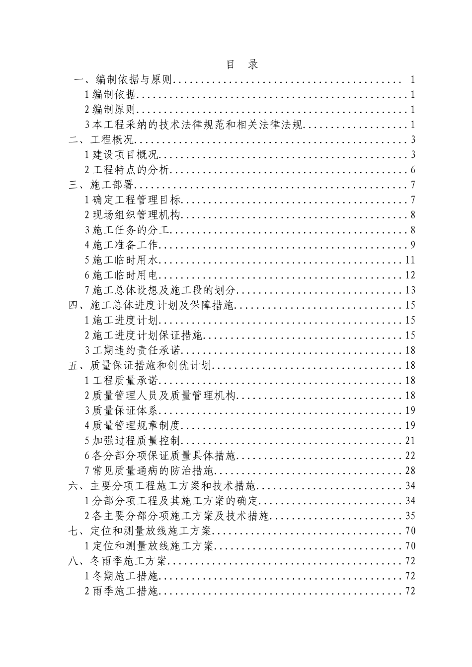 柳城县教师集资建房工程项目施工方案_第1页