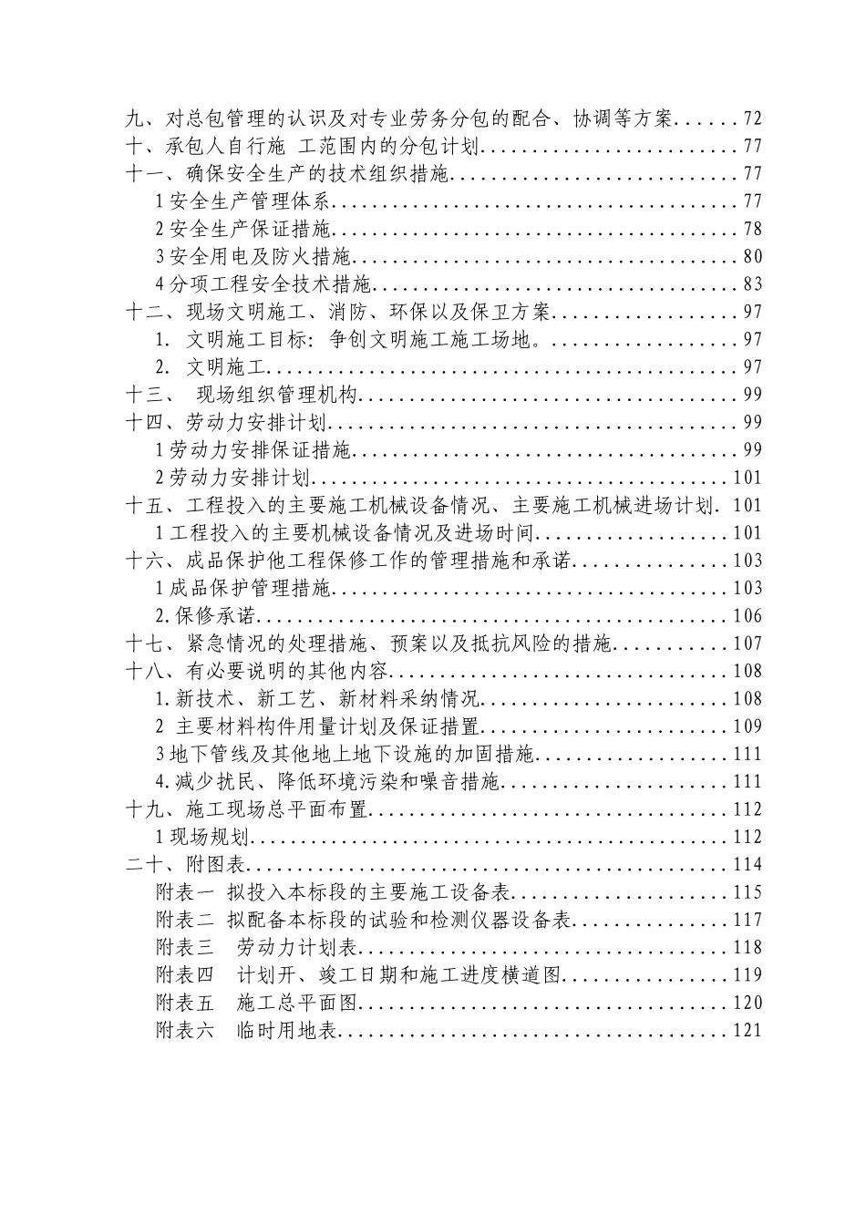柳城县教师集资建房工程项目施工方案_第2页