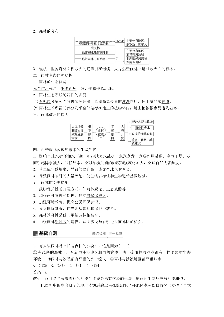 （全国通用）高考地理大一轮复习 第二章 第29讲 森林的开发与保护学案 新人教版必修3-新人教版高三必修3地理学案_第2页