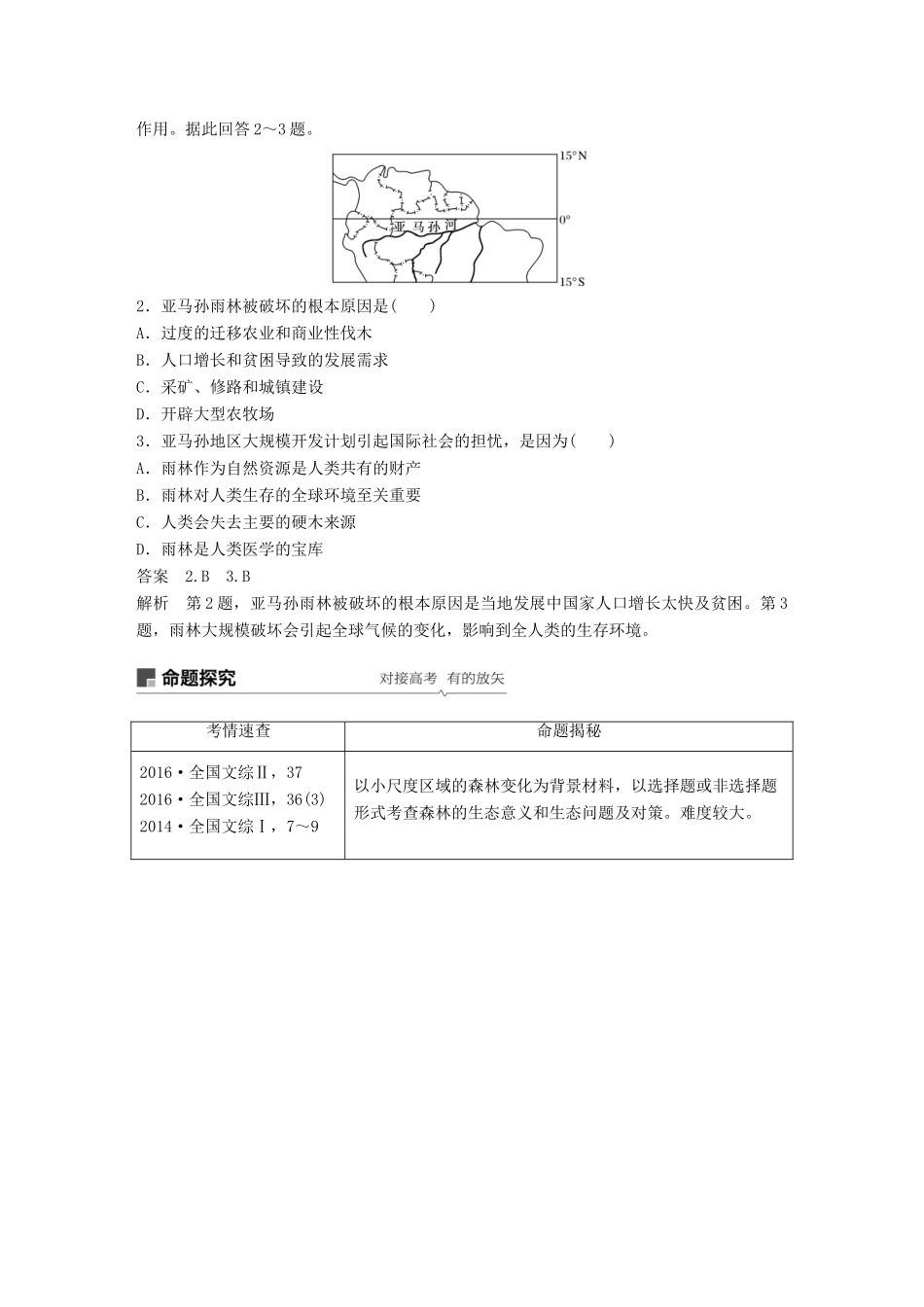 （全国通用）高考地理大一轮复习 第二章 第29讲 森林的开发与保护学案 新人教版必修3-新人教版高三必修3地理学案_第3页