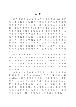 柳州商业连锁店库存管理系统设计本科学位论文