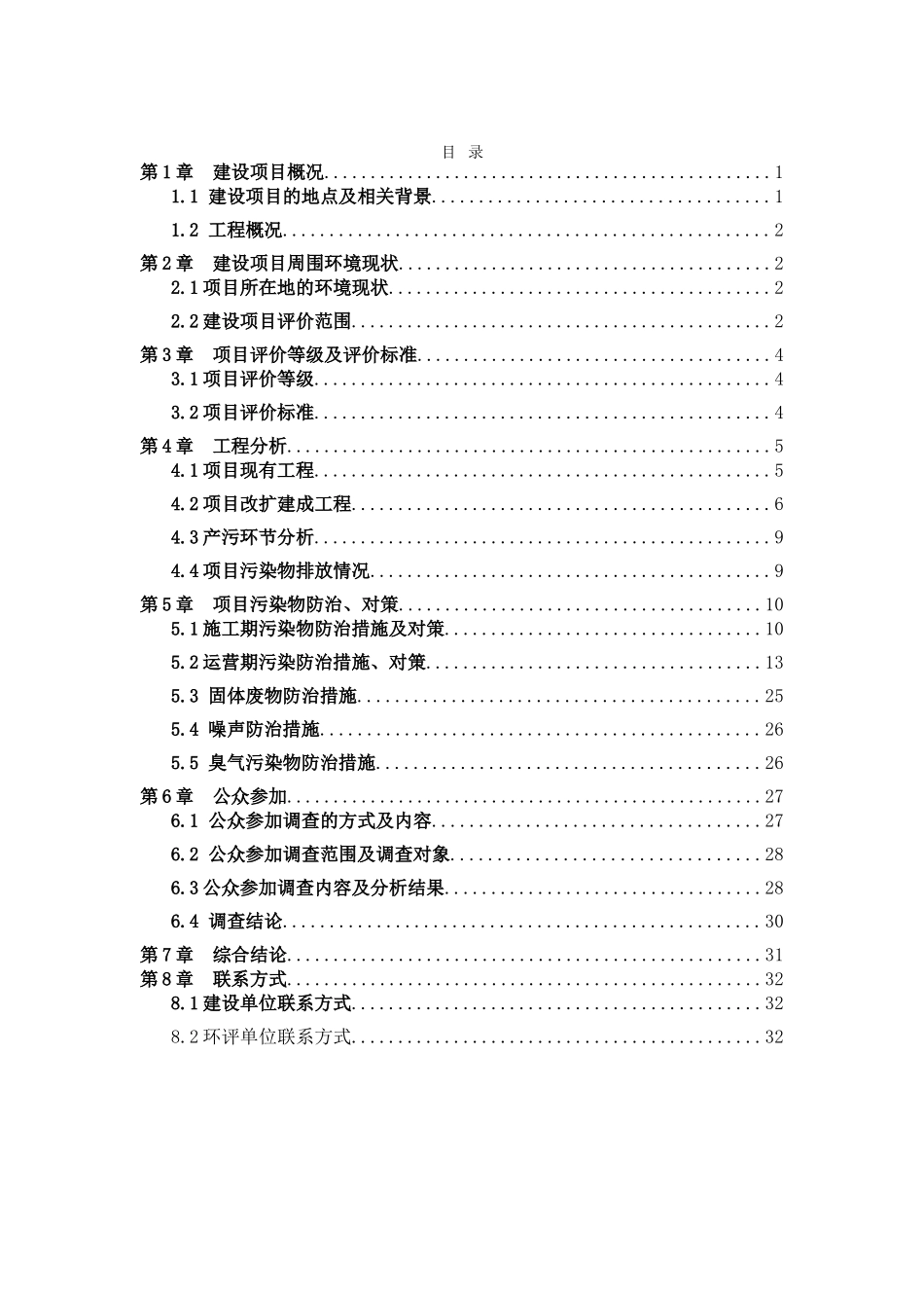 柳城县三星纸厂扩建一条沙管纸纸机生产线及新增一套新的卫生纸纸机生产线项目环境影响报告书_第3页