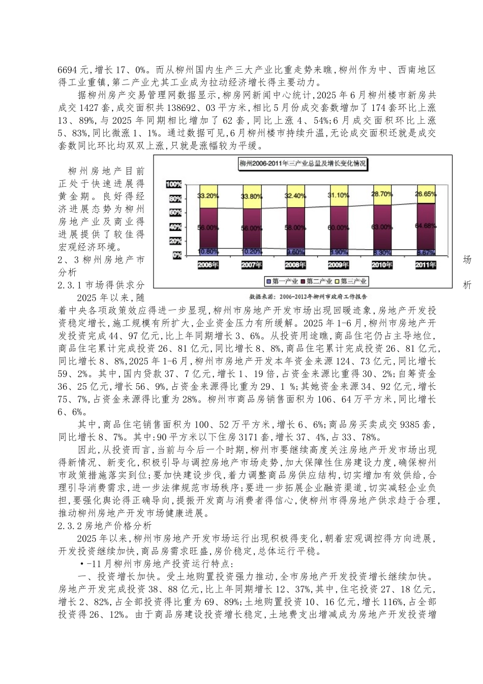 柳州某房地产开发报告_第3页