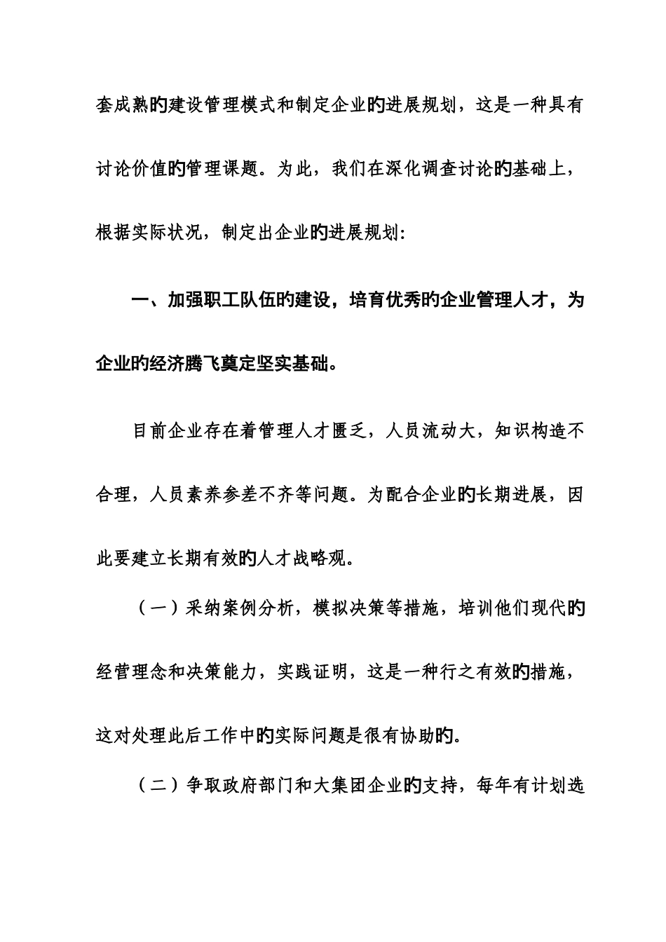 柳州市农业生产资料有限责任公司发展规划_第2页