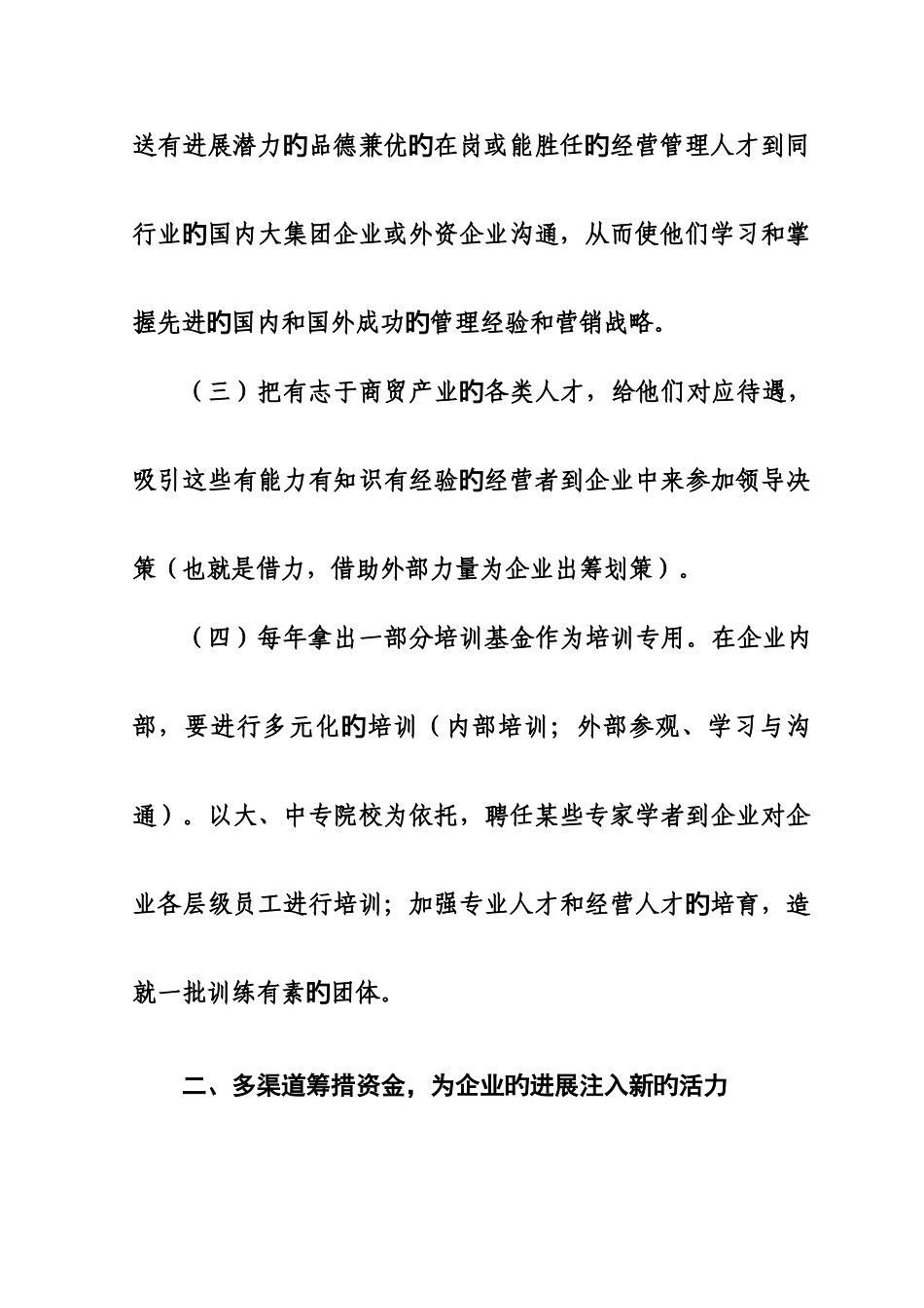 柳州市农业生产资料有限责任公司发展规划_第3页