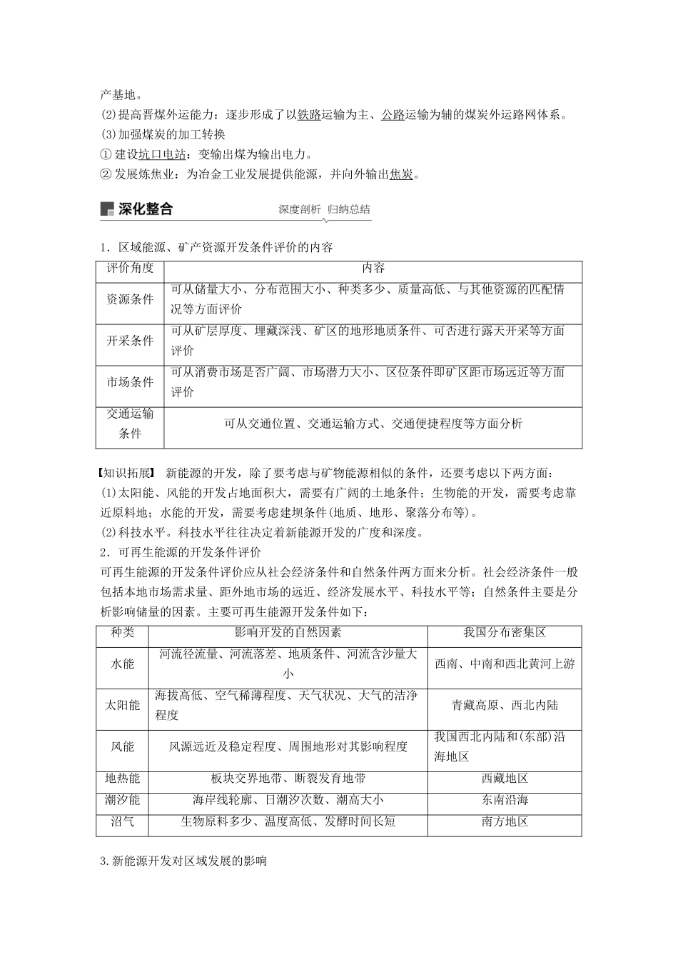 （全国通用）高考地理大一轮复习 第二章 第30讲 能源资源的开发——以我国山西省为例学案 新人教版必修3-新人教版高三必修3地理学案_第2页