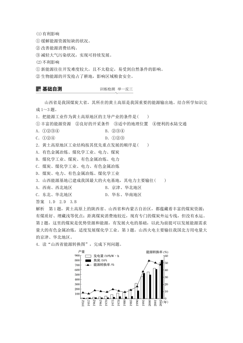 （全国通用）高考地理大一轮复习 第二章 第30讲 能源资源的开发——以我国山西省为例学案 新人教版必修3-新人教版高三必修3地理学案_第3页