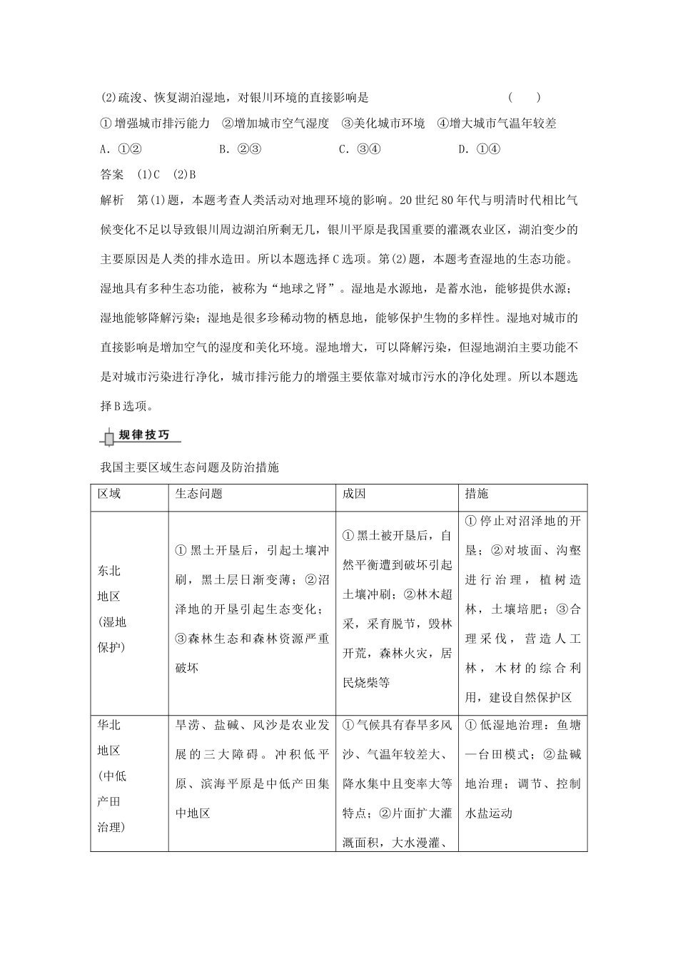 （安徽专用）2014高考地理二轮 考前三个月 第1部分 专题4 区域生态环境建设与资源开发学案_第2页