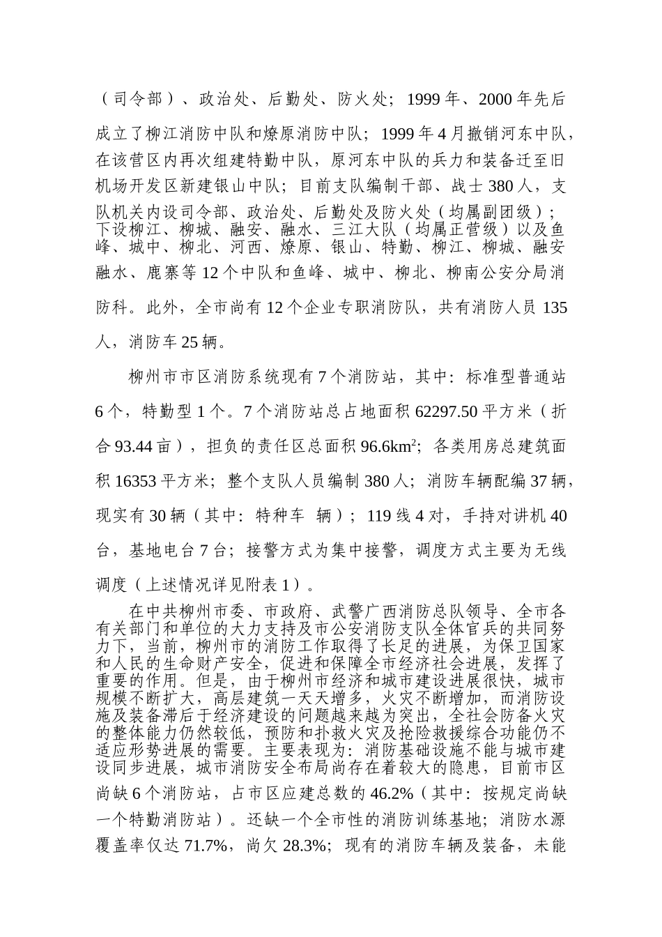 柳州市阳和特勤消防站项目建议书_第3页