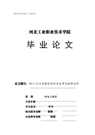 柳工zl50装载机液压系统常见故障分析学士学位论文